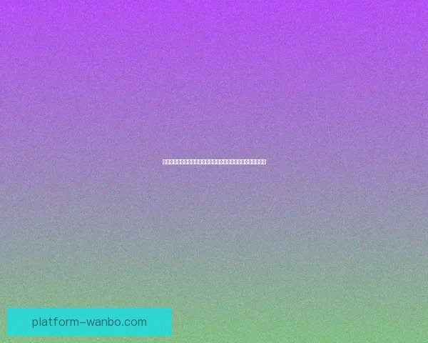 围绕二零二六世界杯淘汰赛赛程解析强队对决晋级路线与冠军悬念