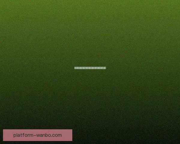 世界杯赛程全解析与精准买球预测技巧全面指南