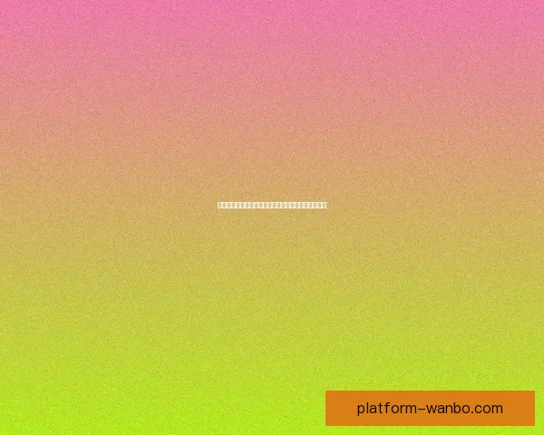 精准分析与实战指南：本周足球比赛胜负走势预测解析
