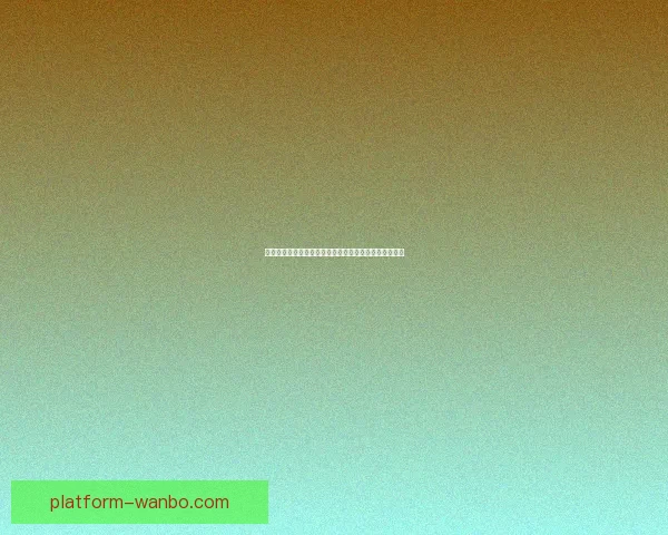 世界杯竞猜信誉平台推荐，安全可靠助你精准押注赢大奖