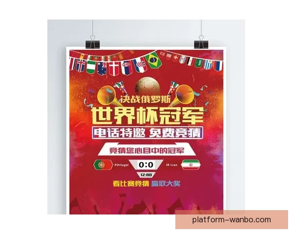 世界杯竞猜注册优惠活动来袭精彩福利等你领取助你赢取大奖